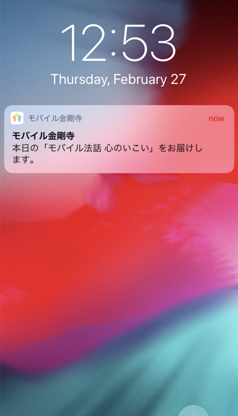 幸せナビ モバイル金剛寺 スマホアプリ スクリーンショット4