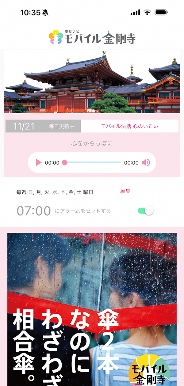 幸せナビ モバイル金剛寺 スマホアプリ スクリーンショット1
