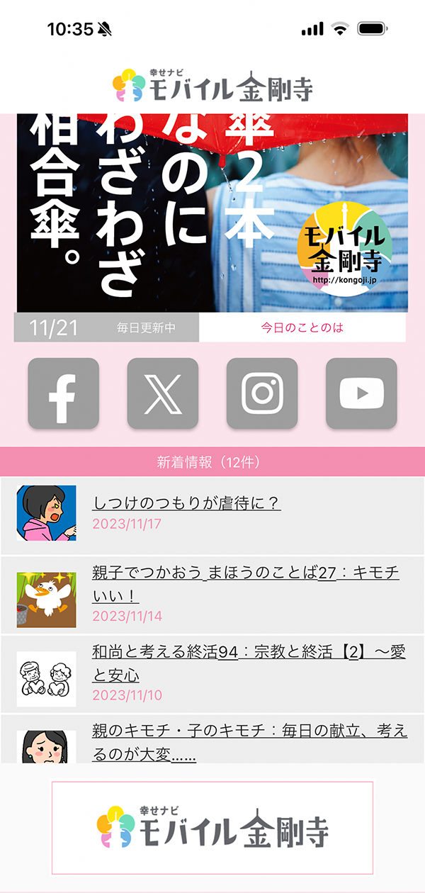 幸せナビ モバイル金剛寺 スマホアプリ スクリーンショット4