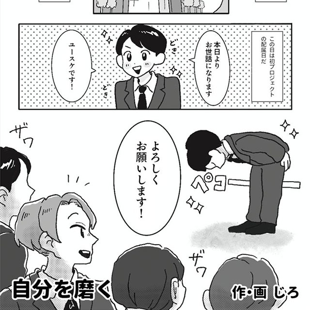 ヒーリングコミックス：自分を磨く