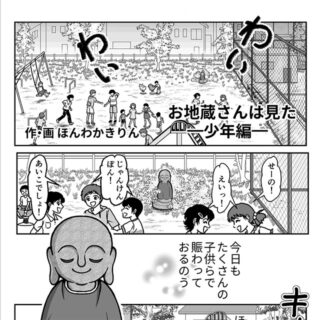 ヒーリングコミックス：お地蔵さんは見た〜少年編〜