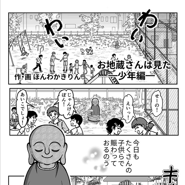 ヒーリングコミックス：お地蔵さんは見た〜少年編〜