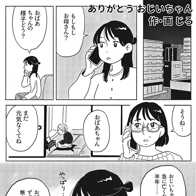 ヒーリングコミックス：ありがとうおじいちゃん