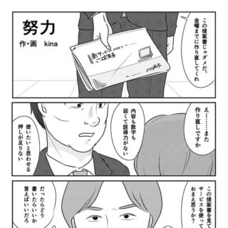 ヒーリングコミックス：ニコちゃんシリーズ「努力」