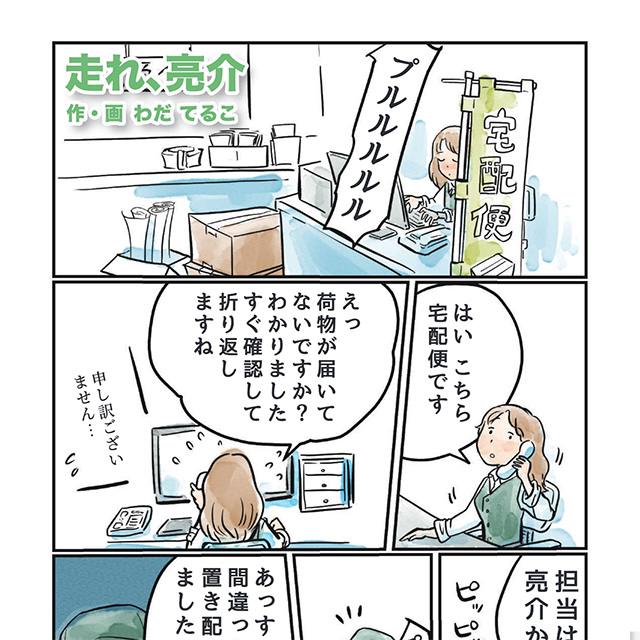 ヒーリングコミックス：走れ、亮介