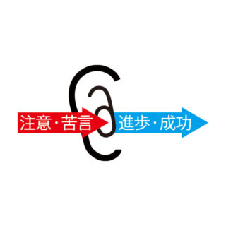 ハート＊レシピ：成功する人としない人の違い