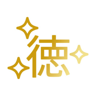 ハート＊レシピ：徳を磨く