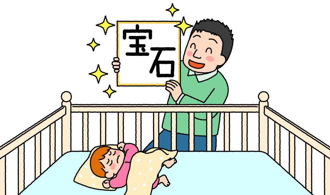 親のキモチ・子のキモチ：子どもの名前が決まらない……